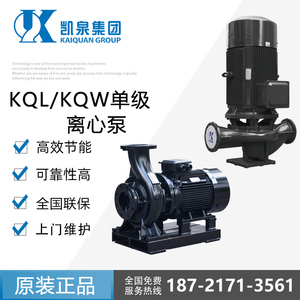 上海凯泉水泵KQL铸铁电动单级离心泵 管道增压泵空调循环泵包邮
